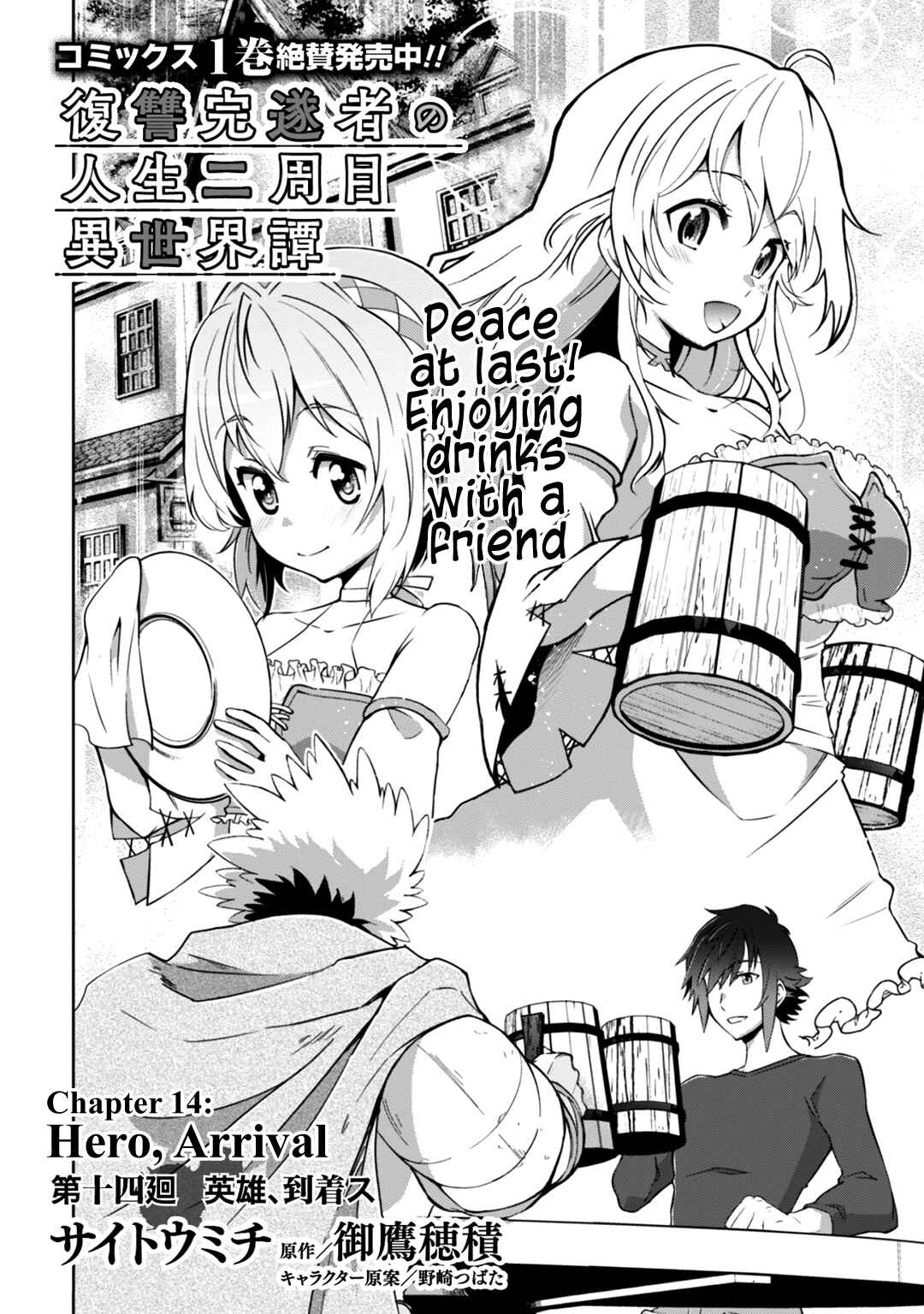 Page 5 Chapter 14 Fukushuu Kansuisha no Jinsei Nishuume Isekaitan