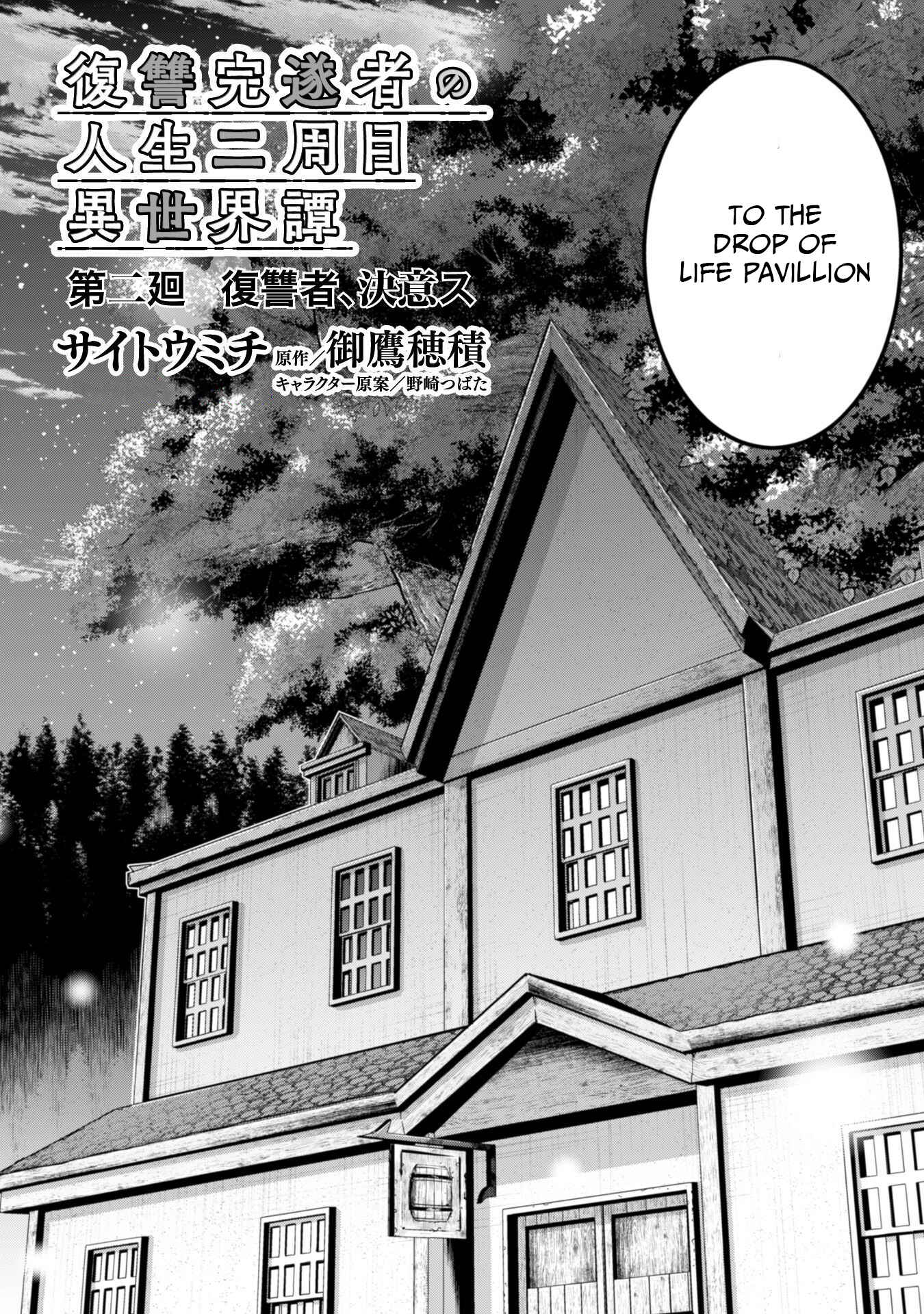 Page 6 Chapter 2 Fukushuu Kansuisha no Jinsei Nishuume Isekaitan