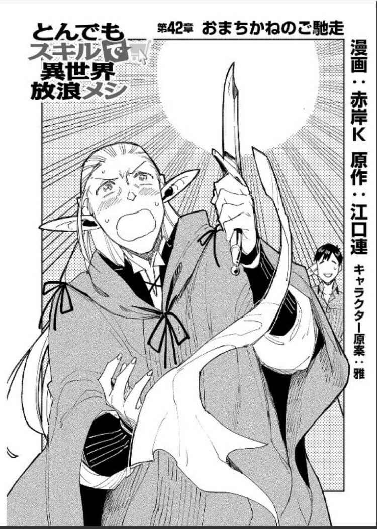 Page 2 Chapter 42 Tondemo Skill de Isekai Hourou Meshi