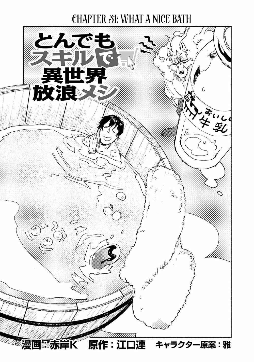 Page 2 Chapter 31 Tondemo Skill de Isekai Hourou Meshi