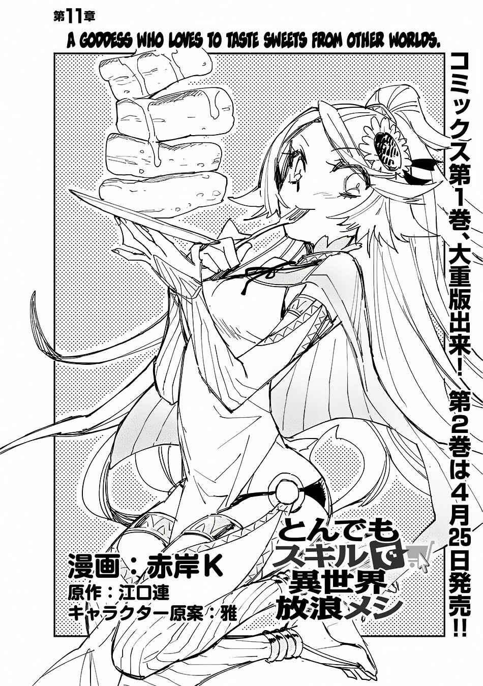 Page 3 Chapter 11 Tondemo Skill de Isekai Hourou Meshi