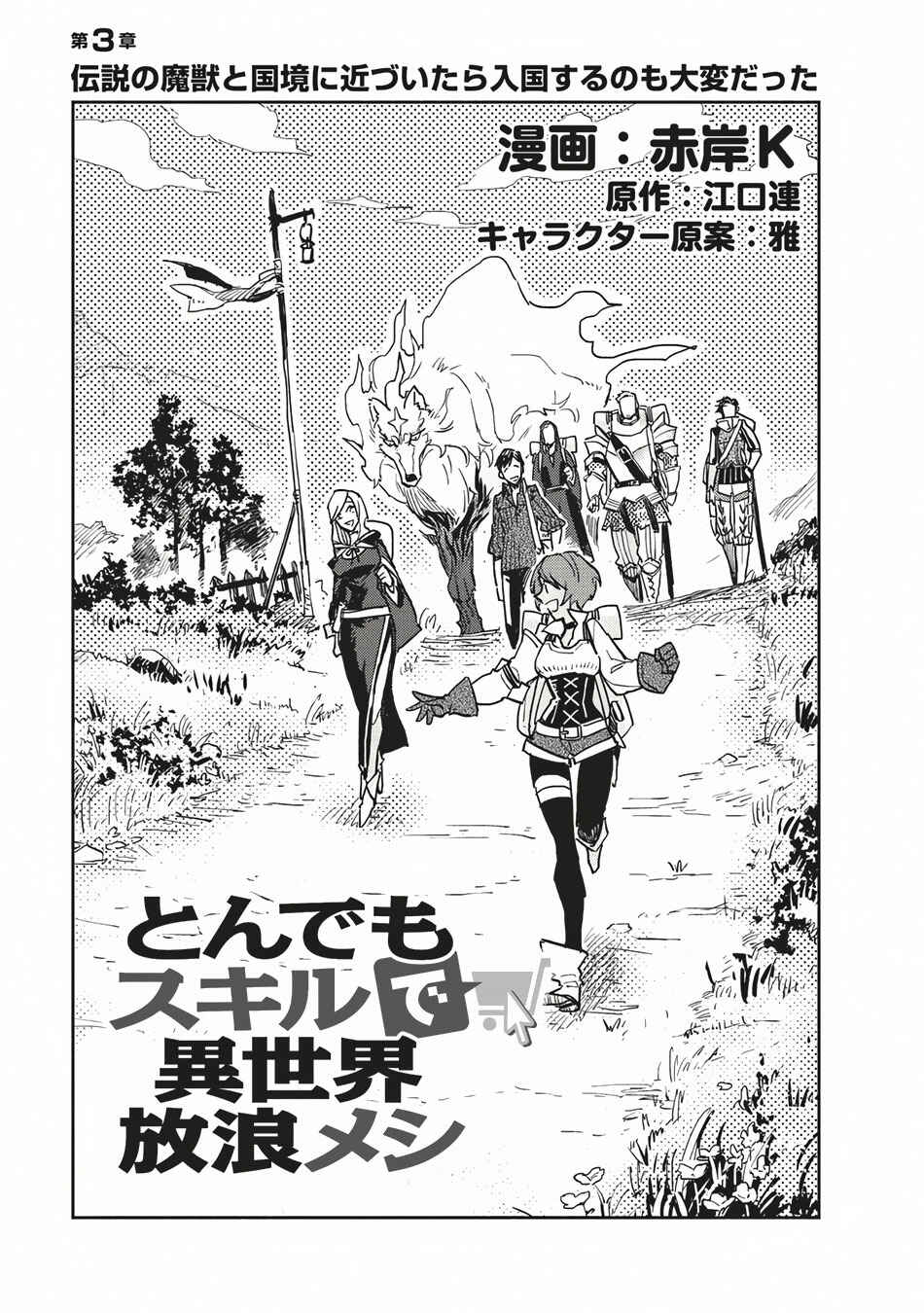 Page 2 Chapter 3 Tondemo Skill de Isekai Hourou Meshi