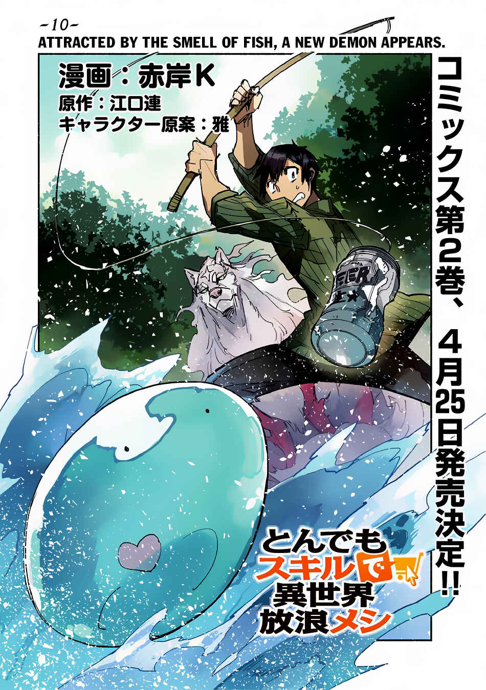 Page 2 Chapter 10 Tondemo Skill de Isekai Hourou Meshi