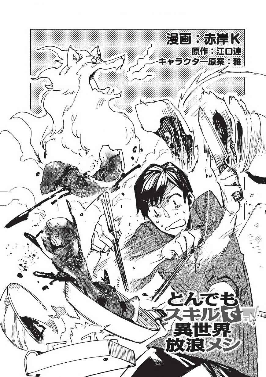 Page 5 Chapter 2 Tondemo Skill de Isekai Hourou Meshi
