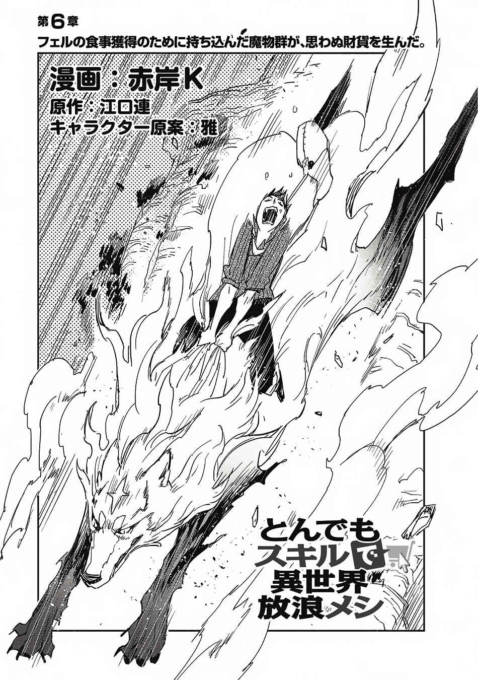 Page 2 Chapter 6 Tondemo Skill de Isekai Hourou Meshi