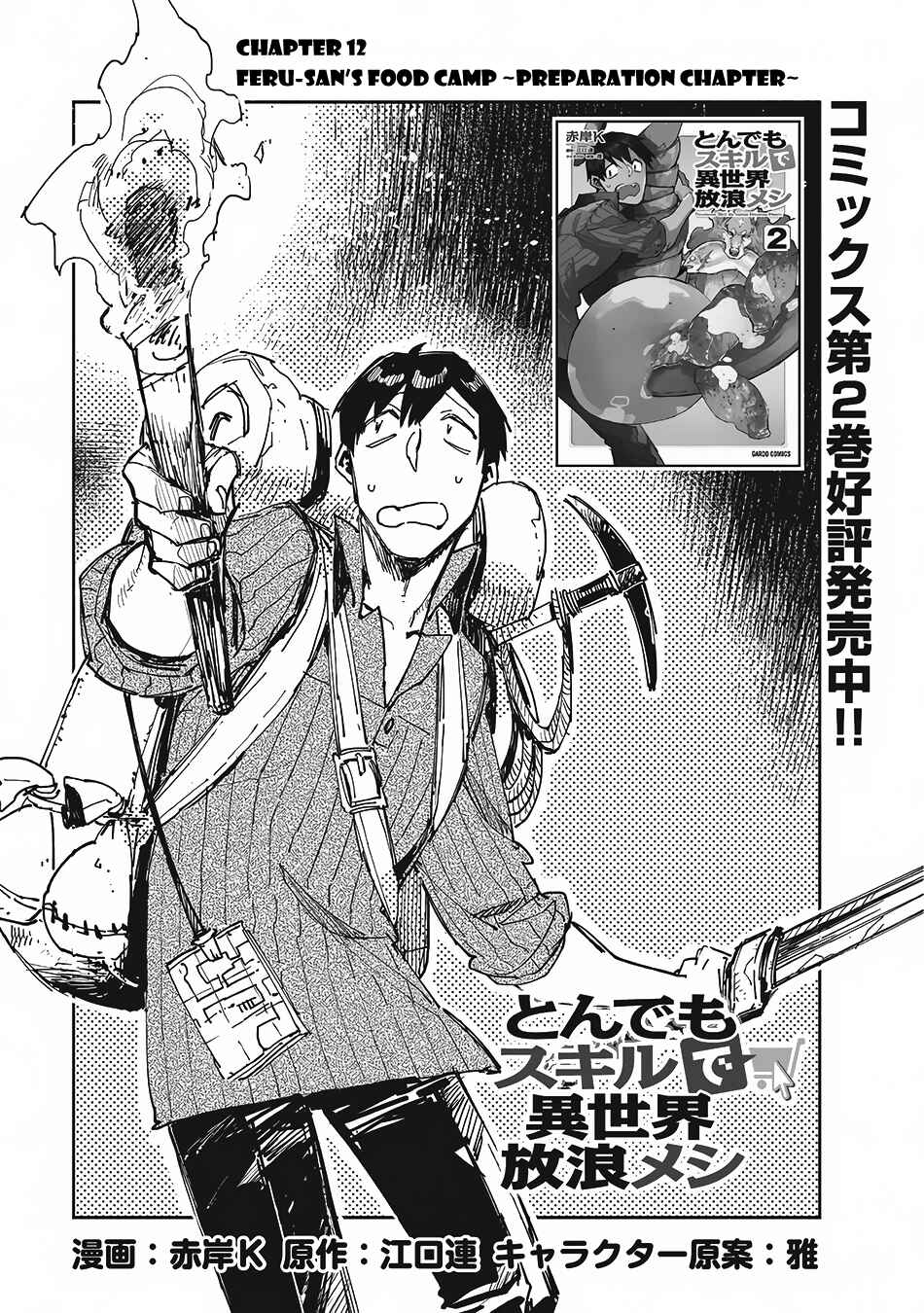 Page 2 Chapter 12 Tondemo Skill de Isekai Hourou Meshi