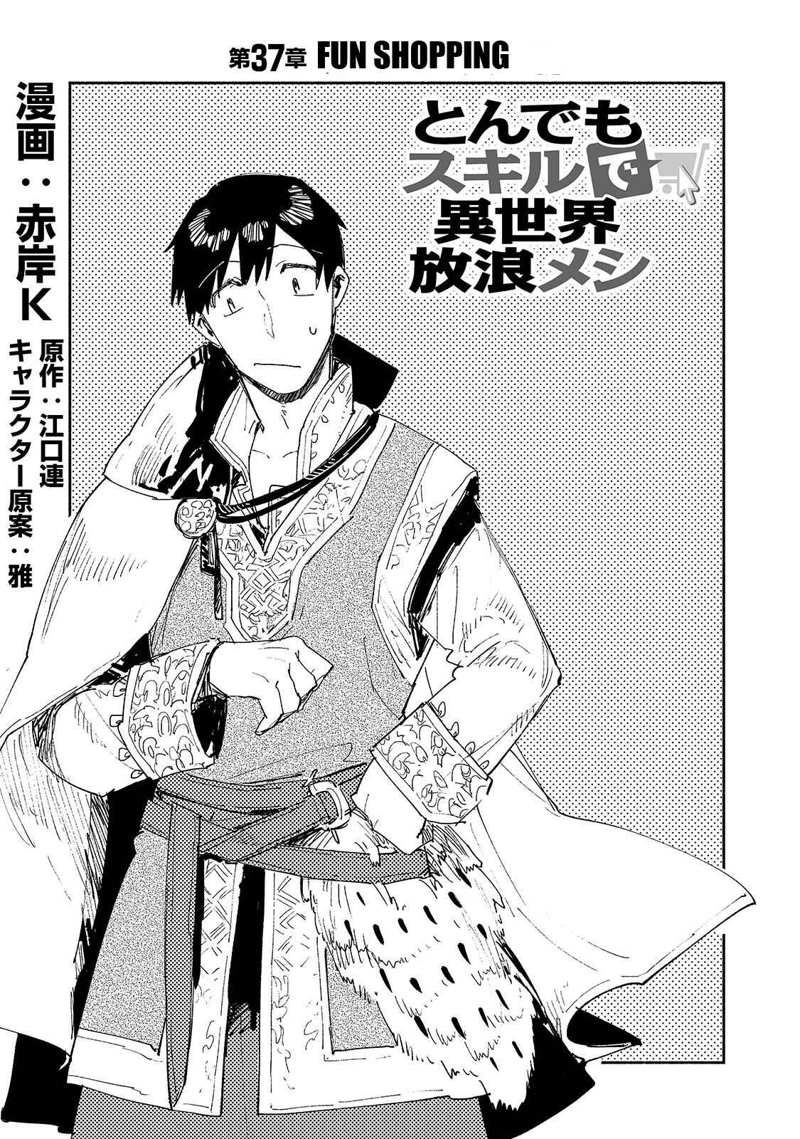 Page 1 Chapter 37 Tondemo Skill de Isekai Hourou Meshi