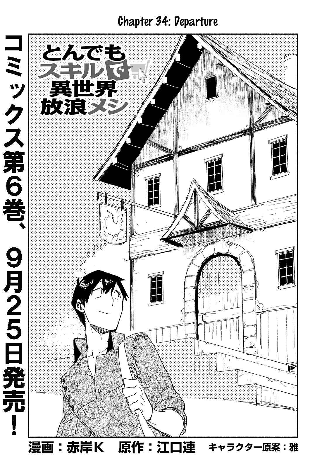 Page 1 Chapter 34 Tondemo Skill de Isekai Hourou Meshi