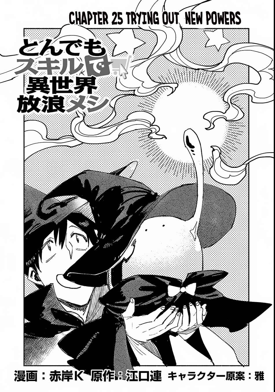 Page 2 Chapter 25 Tondemo Skill de Isekai Hourou Meshi