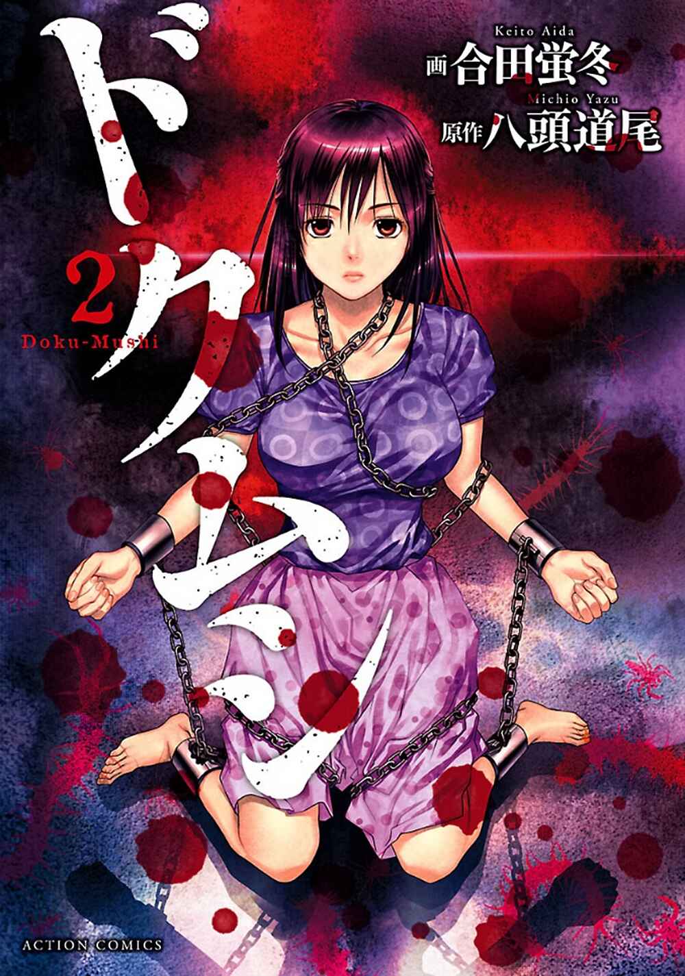 Page 4 Chapter 6 Doku-Mushi