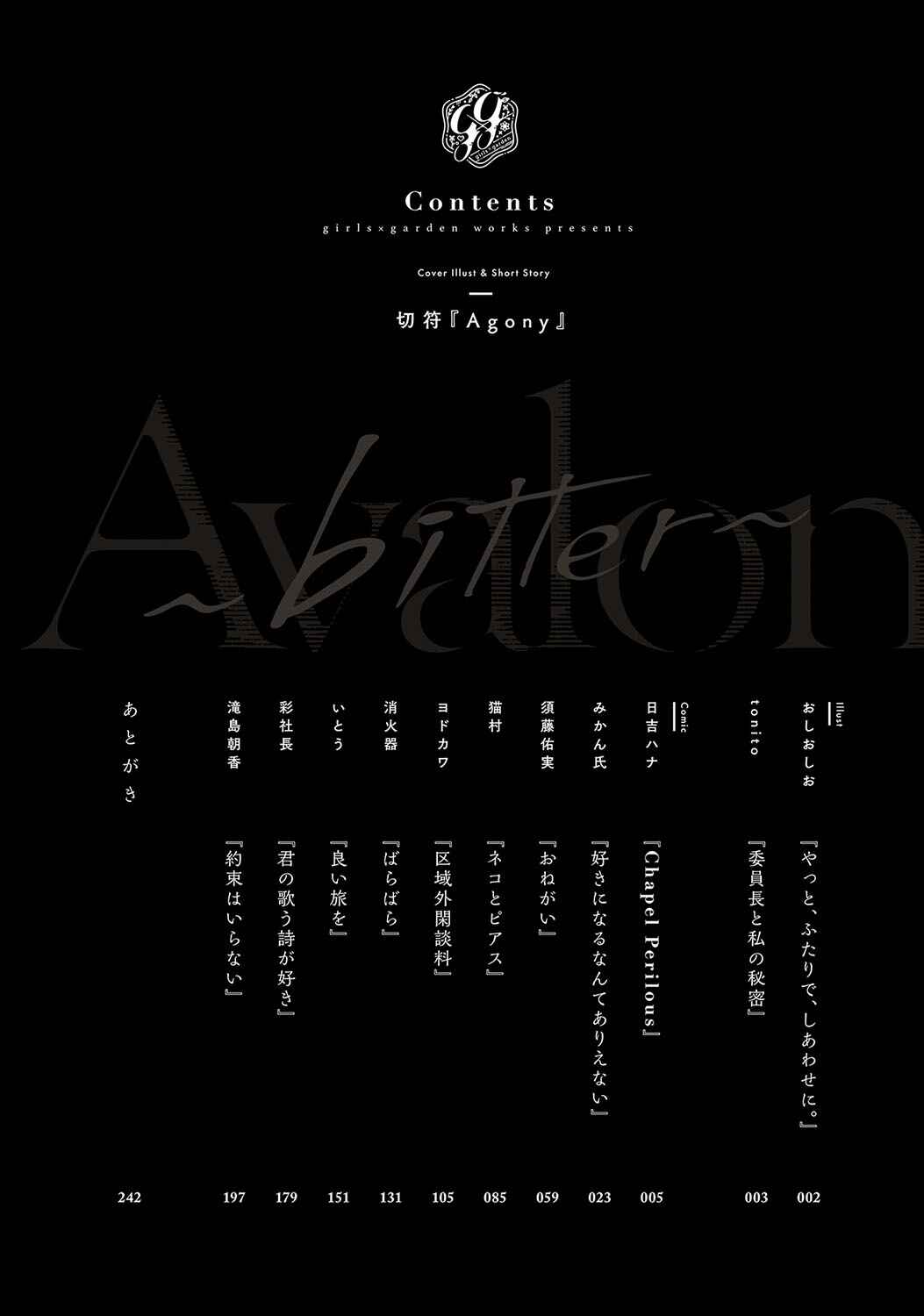 Page 5 Chapter 0 Avalon~bitter~ (Anthology)