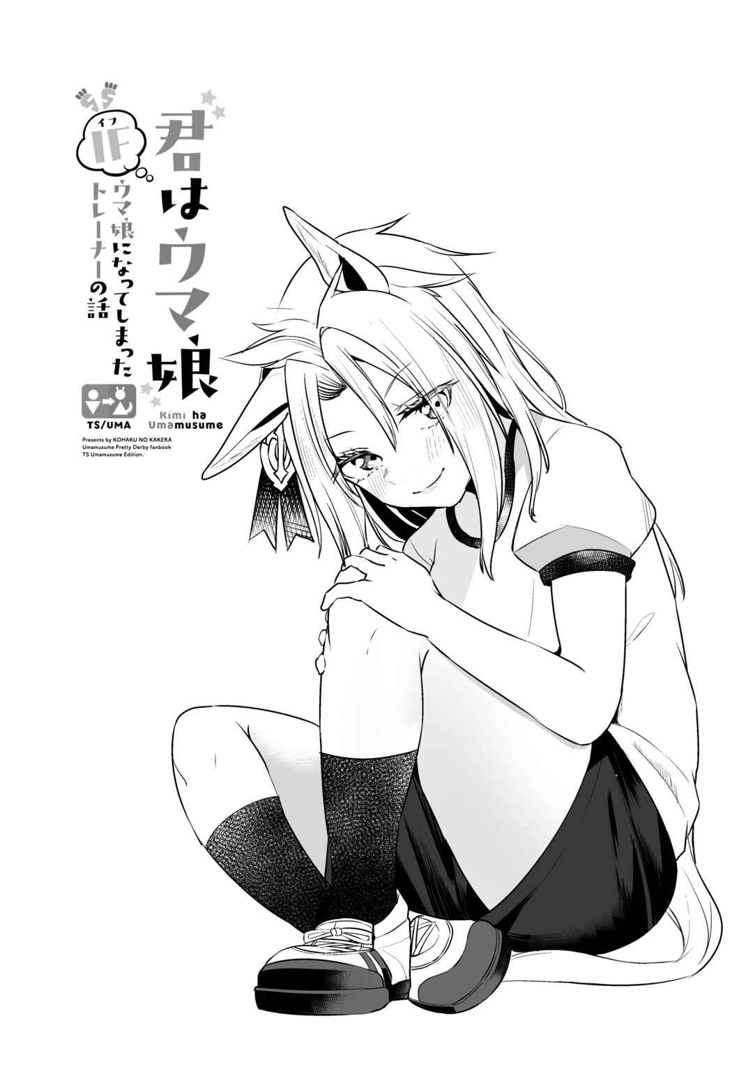 Page 34 Chapter 2 Uma Musume Pretty Derby - The Story of a Trainer Who Has Ended Up Becoming an Uma Musume in a What-If Scenario (Doujinshi)