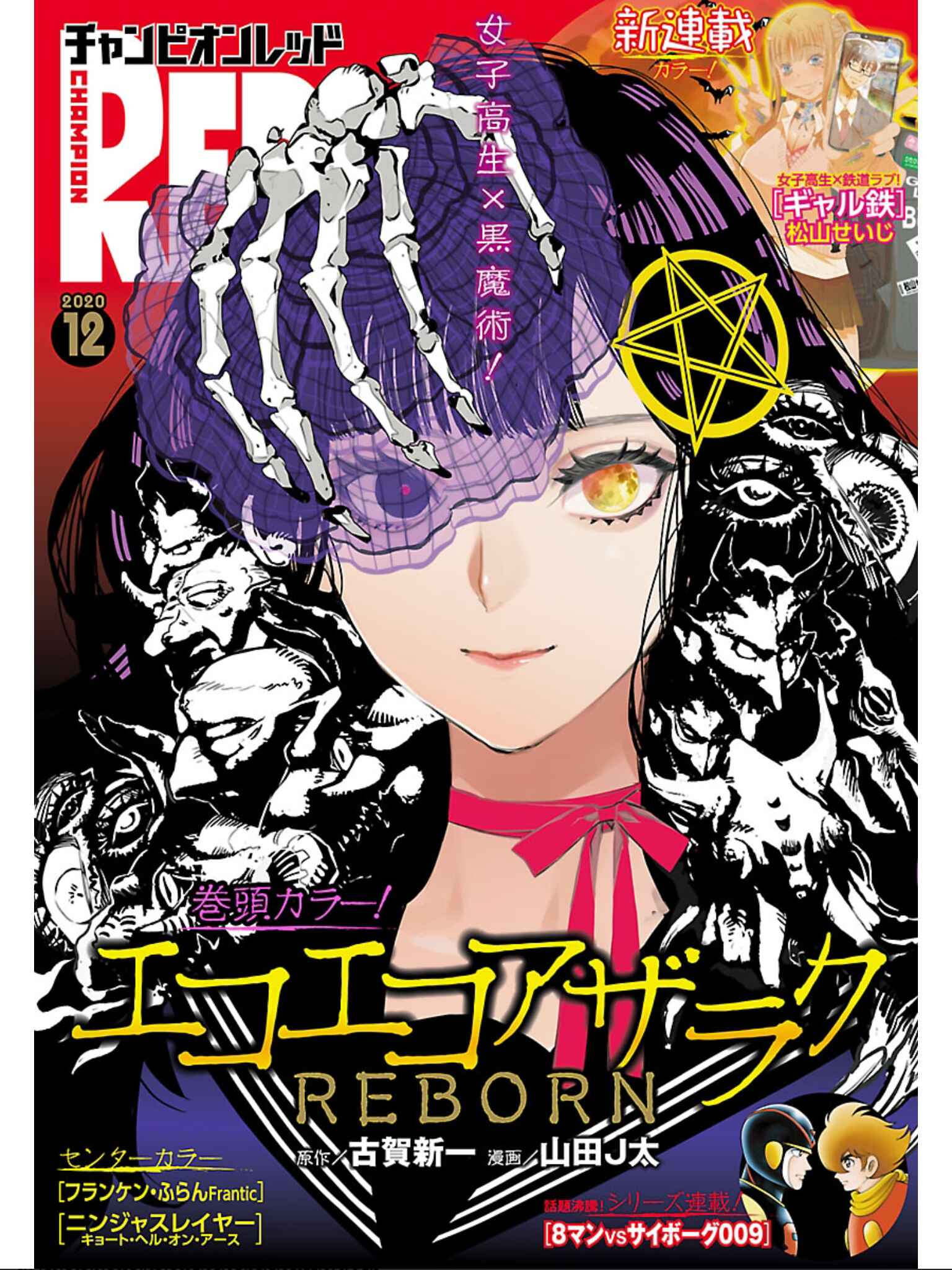 Page 30 Chapter 7 Eko Eko Azarak REBORN