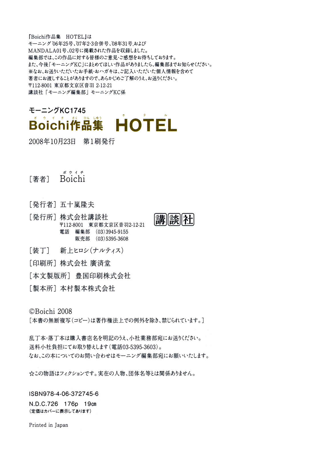 Page 13 Chapter 6 Boichi Original SF Short Story Collection