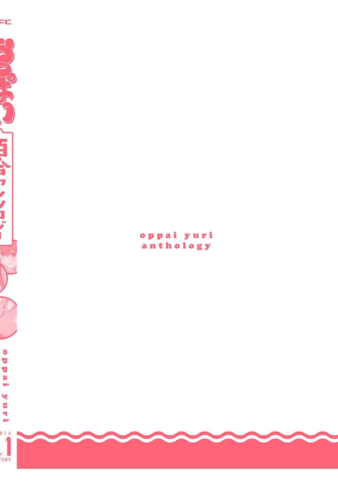 Page 24 Chapter 12 Oppai Yuri Anthology