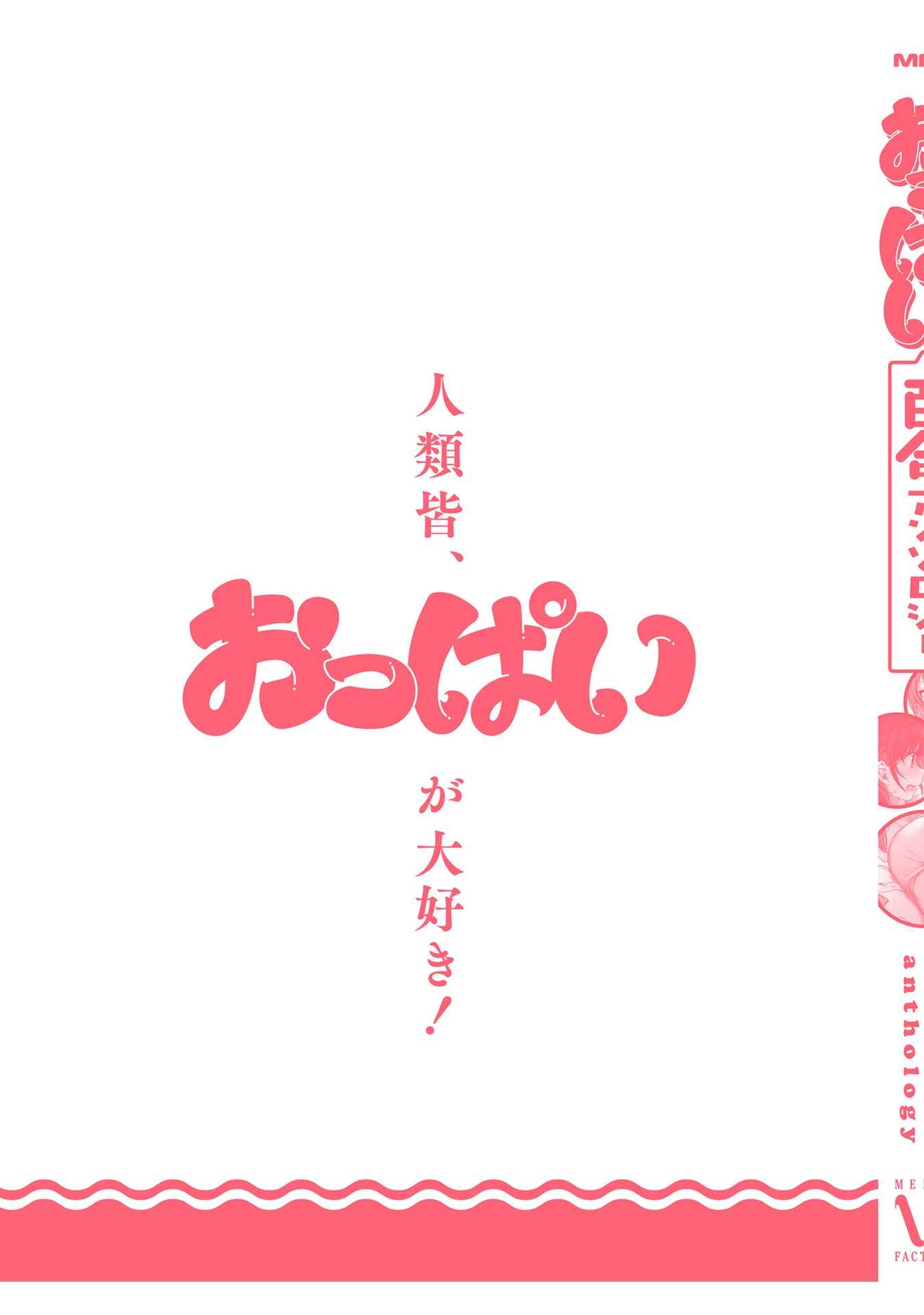 Page 25 Chapter 12 Oppai Yuri Anthology