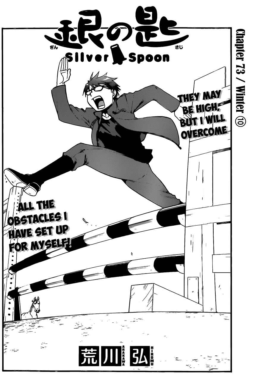 Page 3 Chapter 73 Gin no Saji - ~ Silver Spoon ~