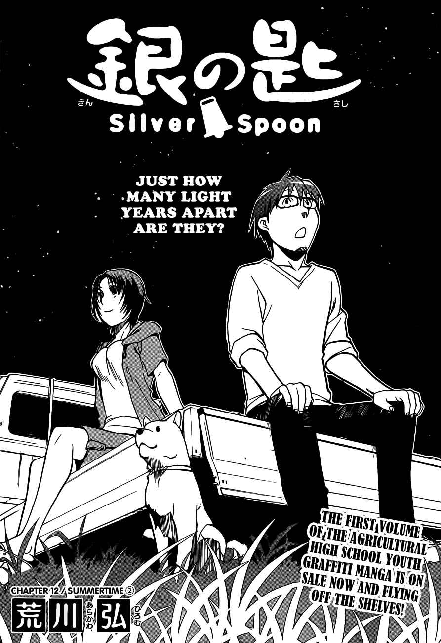 Page 5 Chapter 12 Gin no Saji - ~ Silver Spoon ~