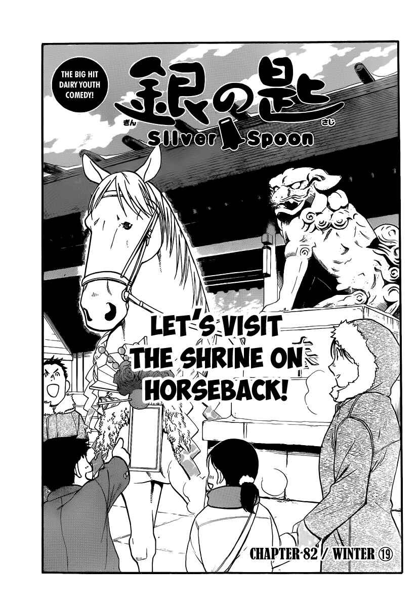 Page 2 Chapter 82 Gin no Saji - ~ Silver Spoon ~
