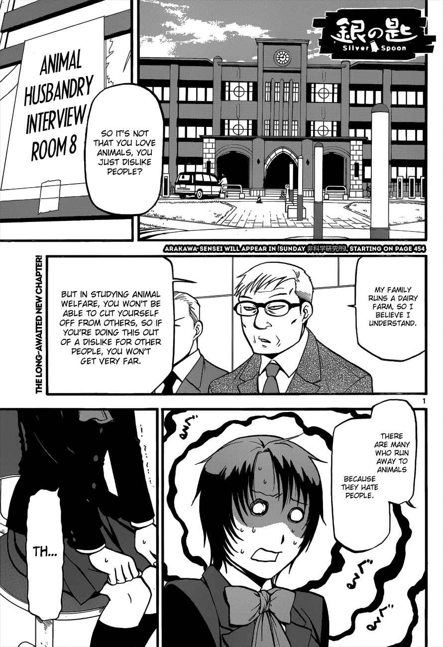 Page 6 Chapter 117 Gin no Saji - ~ Silver Spoon ~