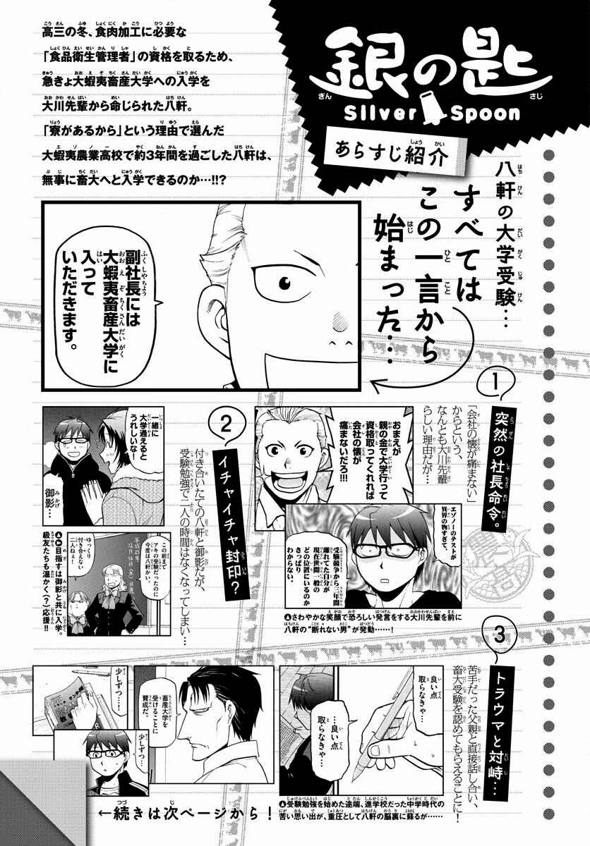 Page 3 Chapter 124 Gin no Saji - ~ Silver Spoon ~