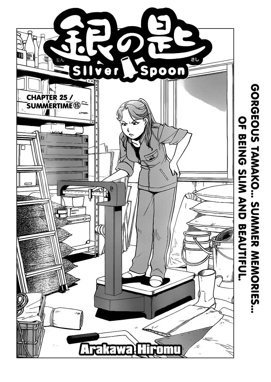 Page 5 Chapter 25 Gin no Saji - ~ Silver Spoon ~