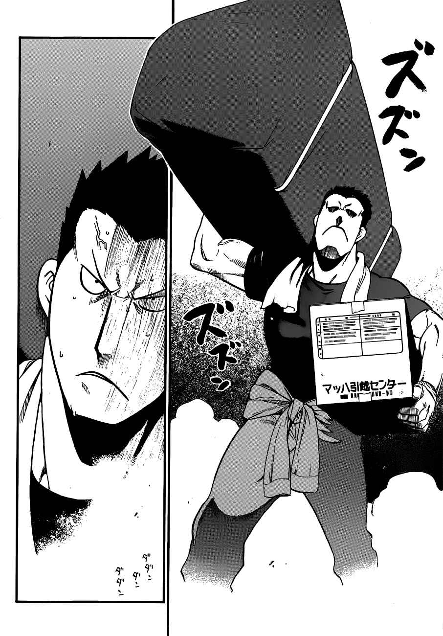 Page 16 Chapter 108 Gin no Saji - ~ Silver Spoon ~