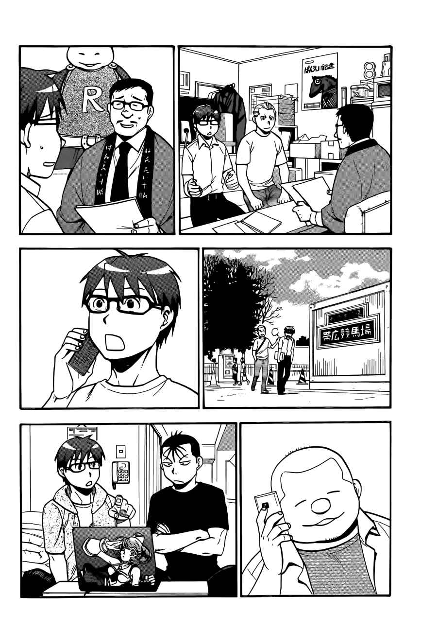 Page 15 Chapter 104 Gin no Saji - ~ Silver Spoon ~