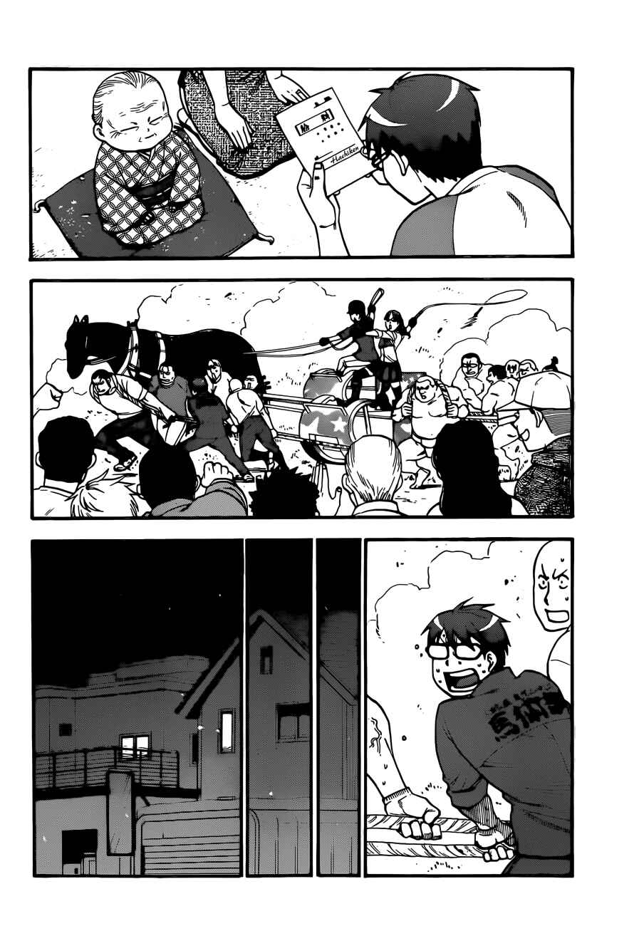 Page 17 Chapter 104 Gin no Saji - ~ Silver Spoon ~