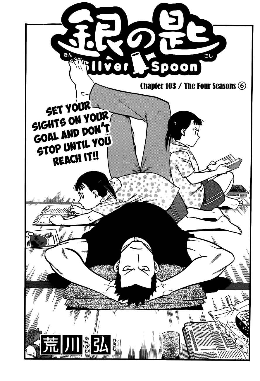 Page 6 Chapter 103 Gin no Saji - ~ Silver Spoon ~