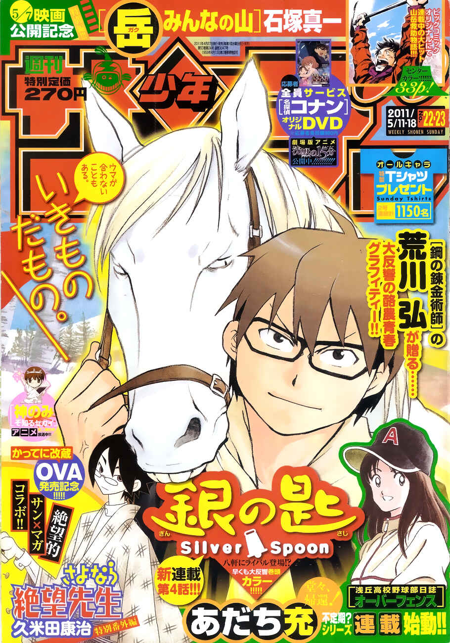 Page 3 Chapter 4 Gin no Saji - ~ Silver Spoon ~