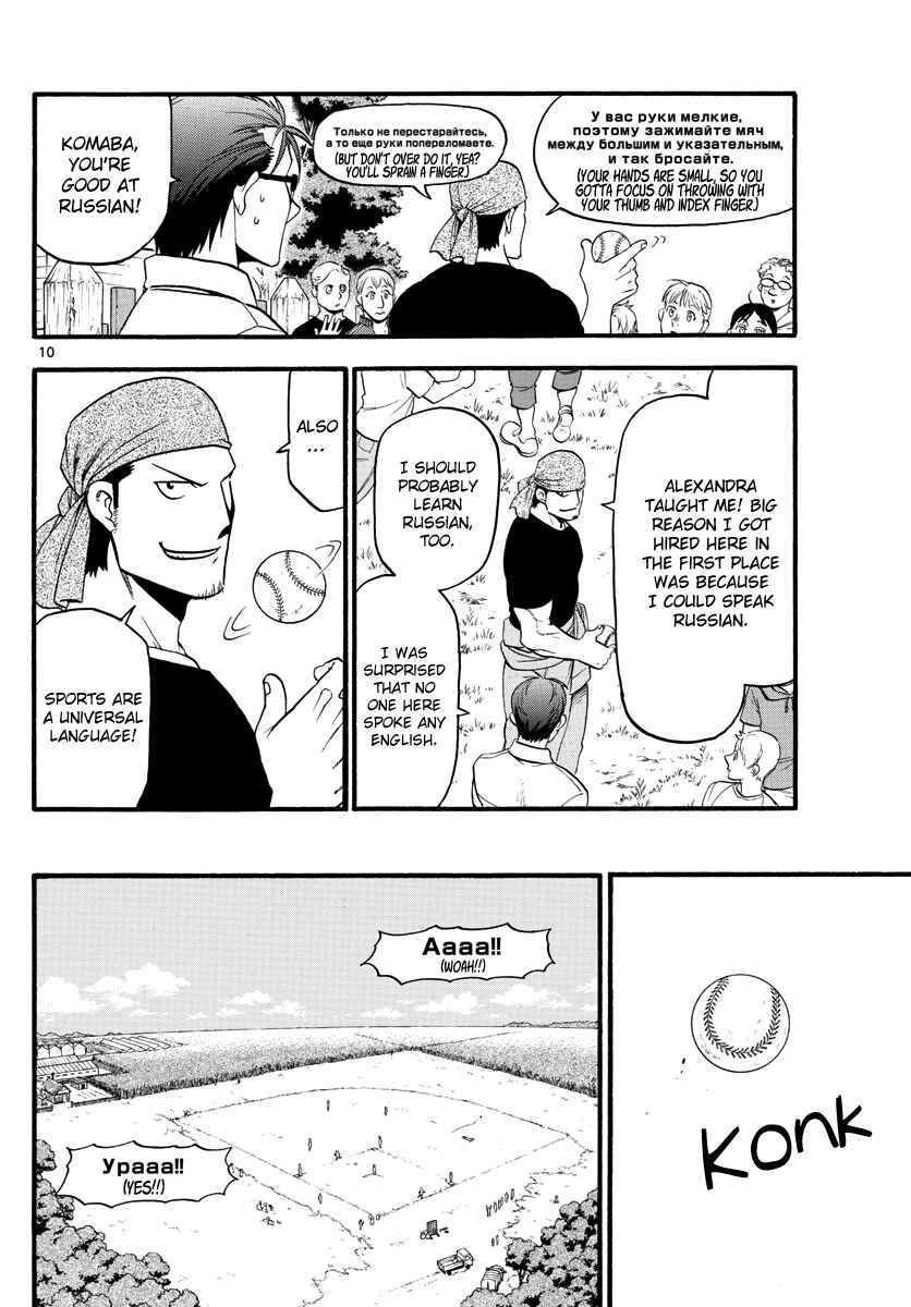 Page 13 Chapter 131 Gin no Saji - ~ Silver Spoon ~