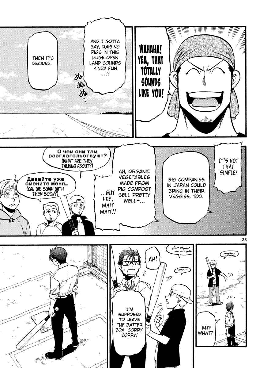 Page 26 Chapter 131 Gin no Saji - ~ Silver Spoon ~