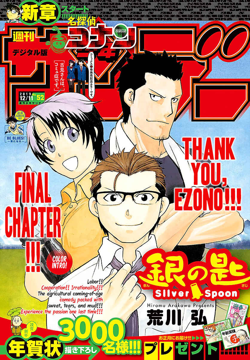Page 3 Chapter 131 Gin no Saji - ~ Silver Spoon ~