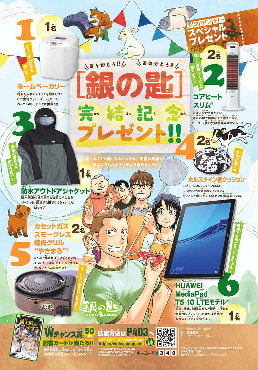 Page 7 Chapter 131 Gin no Saji - ~ Silver Spoon ~