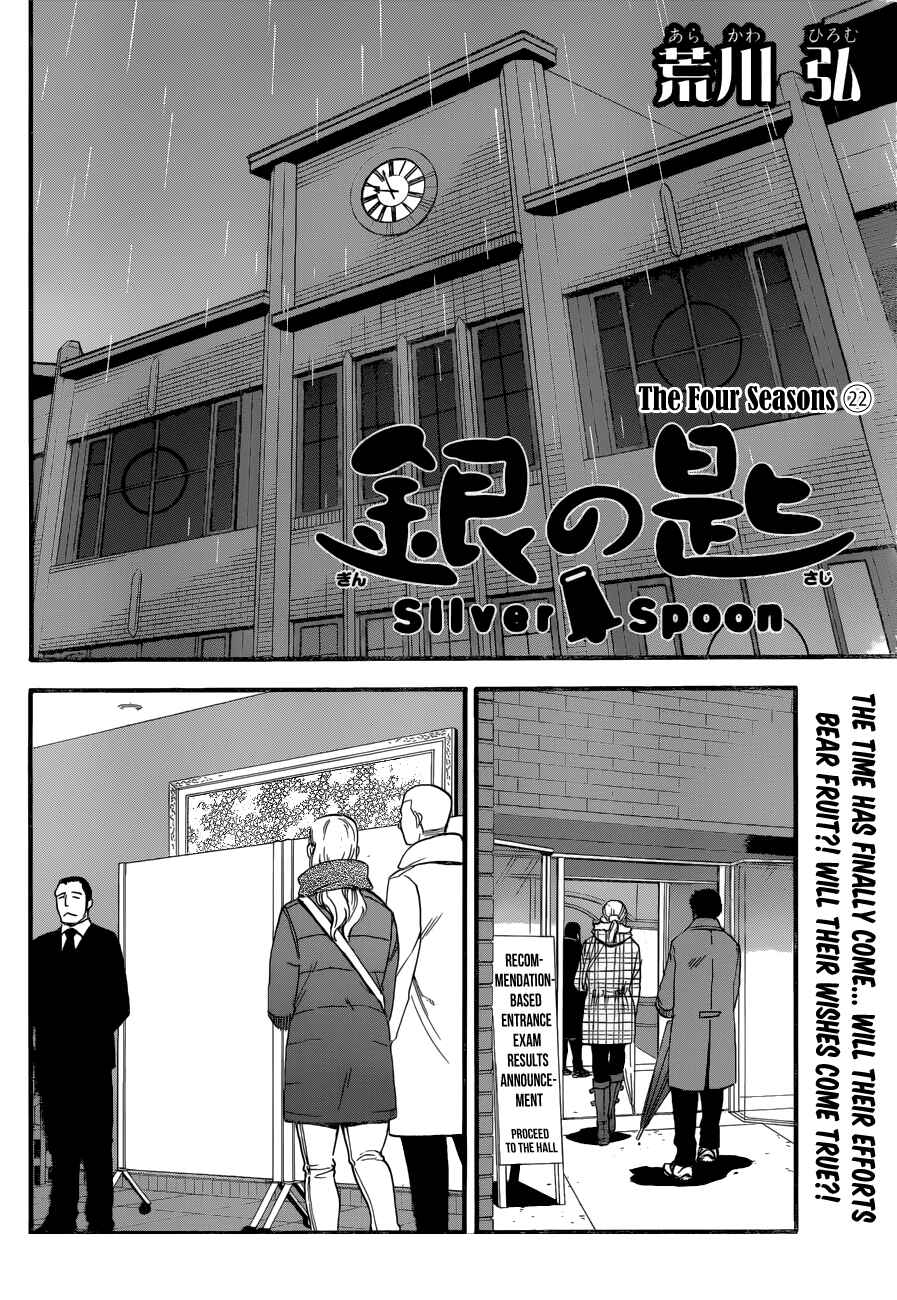 Page 4 Chapter 119 Gin no Saji - ~ Silver Spoon ~