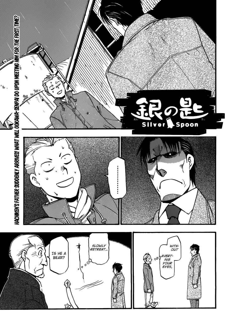 Page 3 Chapter 120 Gin no Saji - ~ Silver Spoon ~