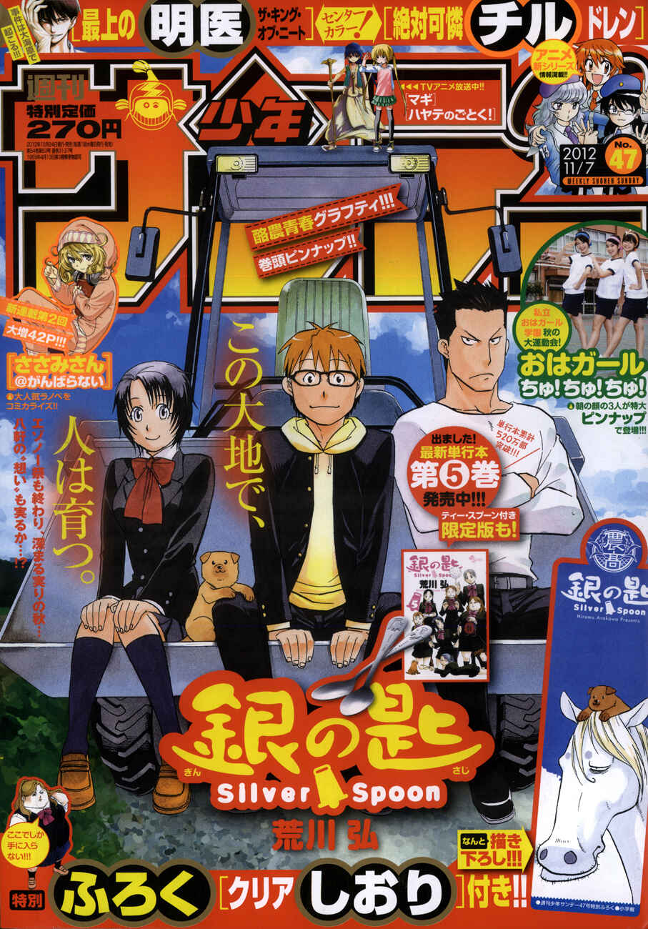 Page 2 Chapter 57 Gin no Saji - ~ Silver Spoon ~