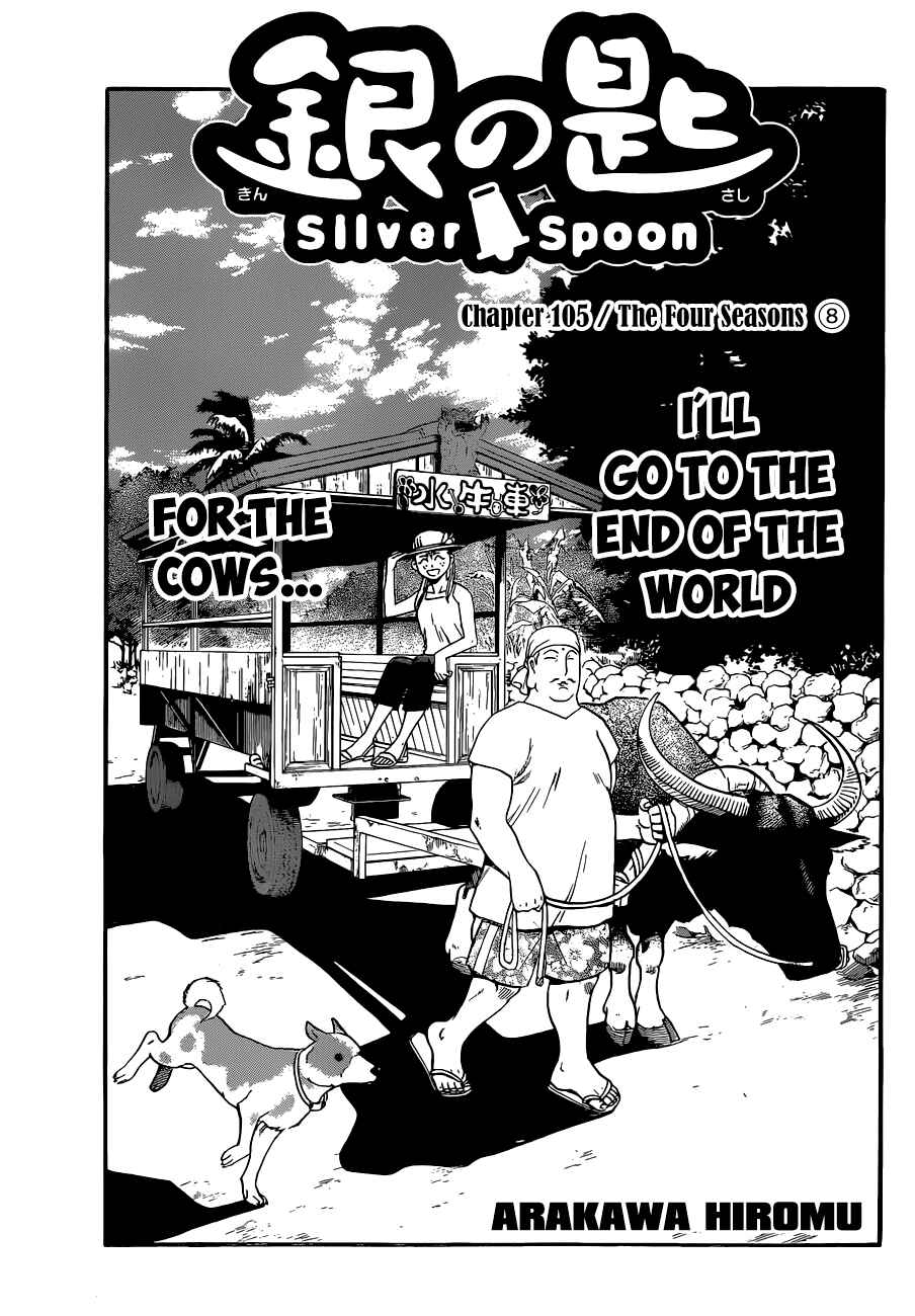 Page 8 Chapter 105 Gin no Saji - ~ Silver Spoon ~