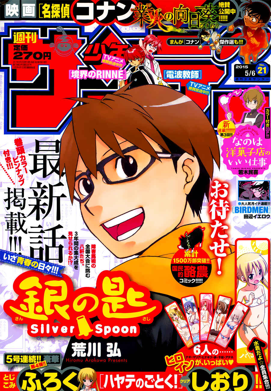 Page 2 Chapter 111 Gin no Saji - ~ Silver Spoon ~