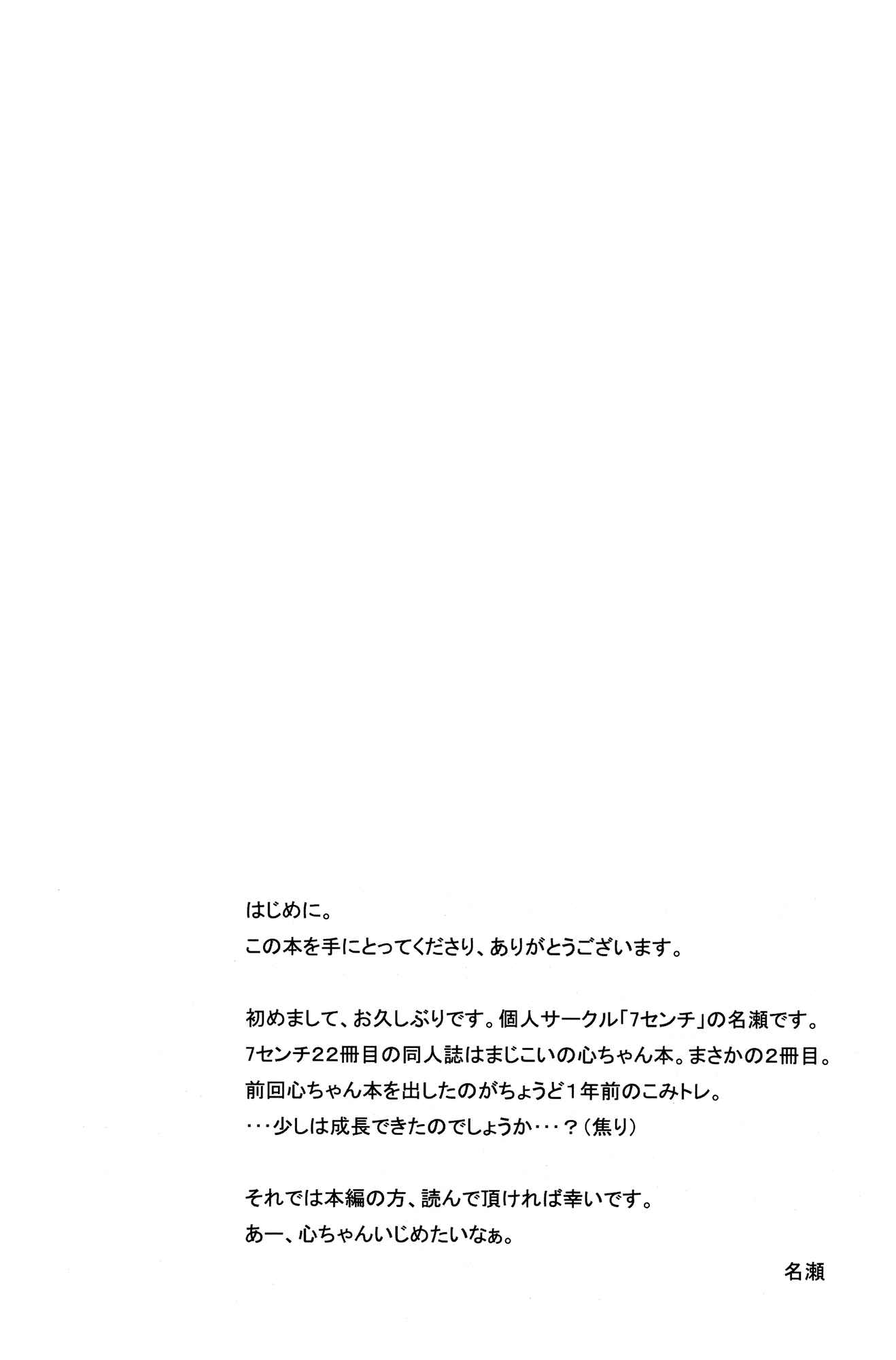 Page 4 Chapter Unknown_ac52 Maji de Watashi ni Koi Shinasai! - Fushikawa Kokoro to Kozukuri Shitai! (Doujinshi)