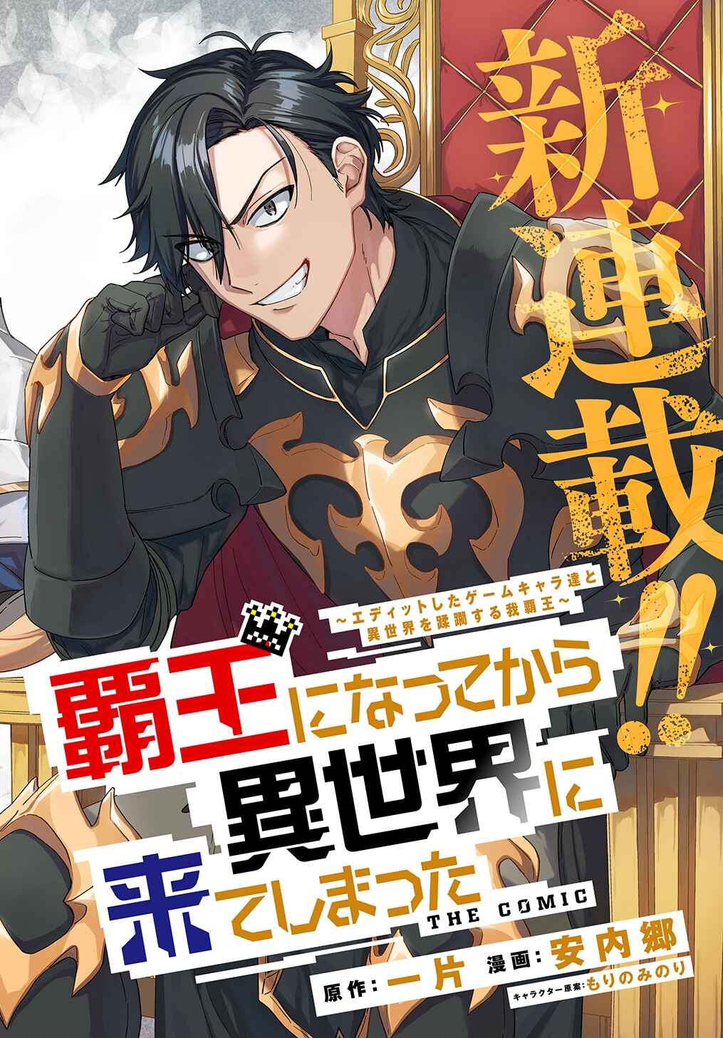 Page 5 Chapter 1 Haou ni Natte kara Isekai ni Kite Shimatta! ~Edit shita Game Character-tachi to Isekai o Juurin suru Ore Haou~