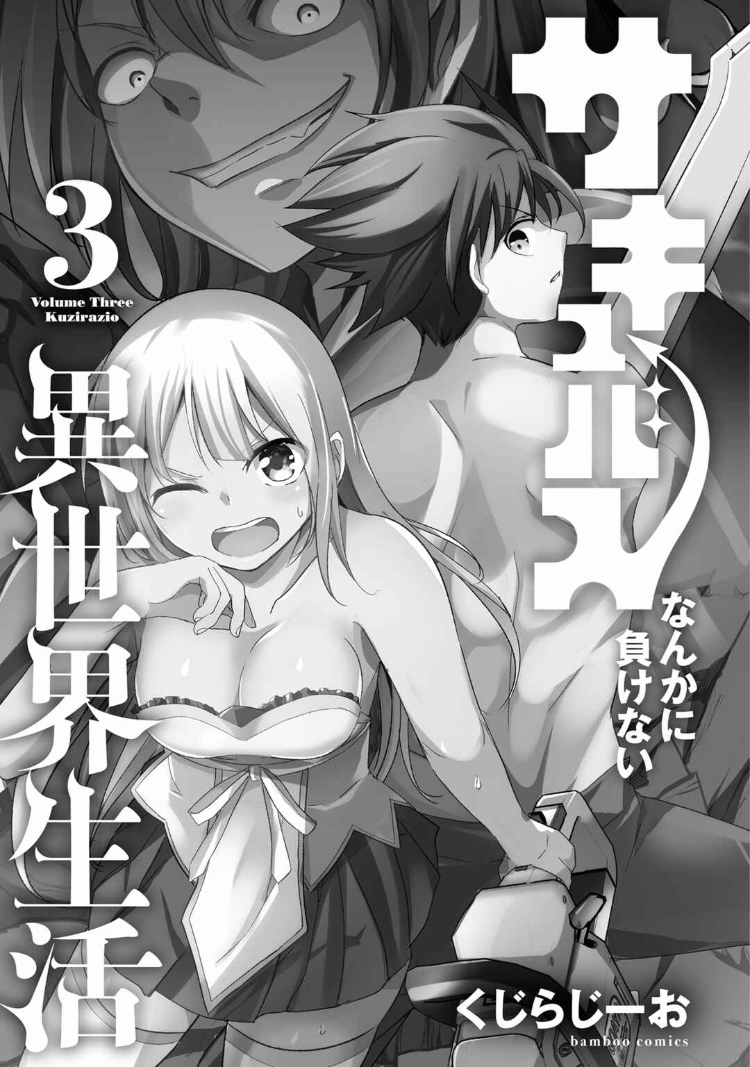 Page 3 Chapter 13 Succubus Nanka ni Makenai Isekai Seikatsu