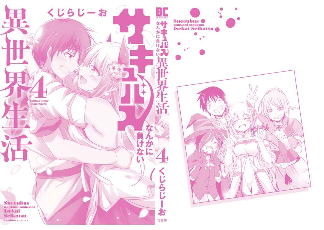 Page 24 Chapter 24 Succubus Nanka ni Makenai Isekai Seikatsu
