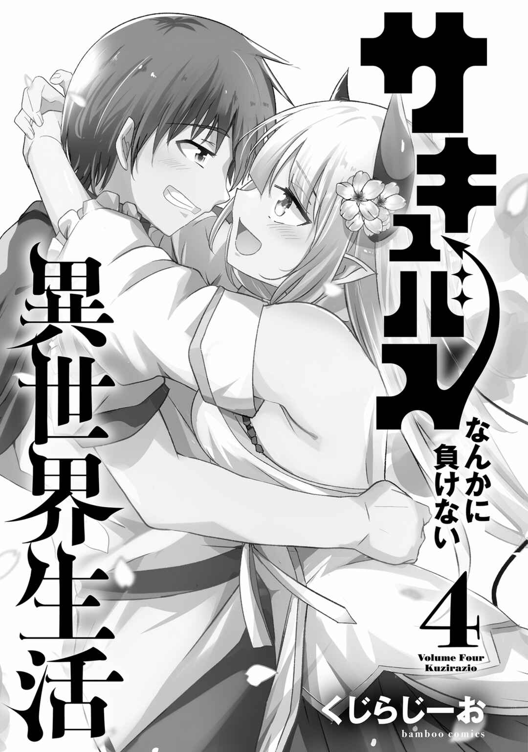 Page 3 Chapter 19 Succubus Nanka ni Makenai Isekai Seikatsu