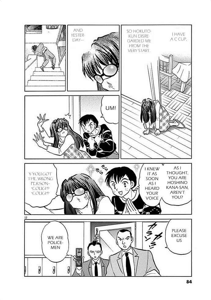 Page 12 Chapter 3 Came the Mirror - Rumiko Takahashi Short Story Collection