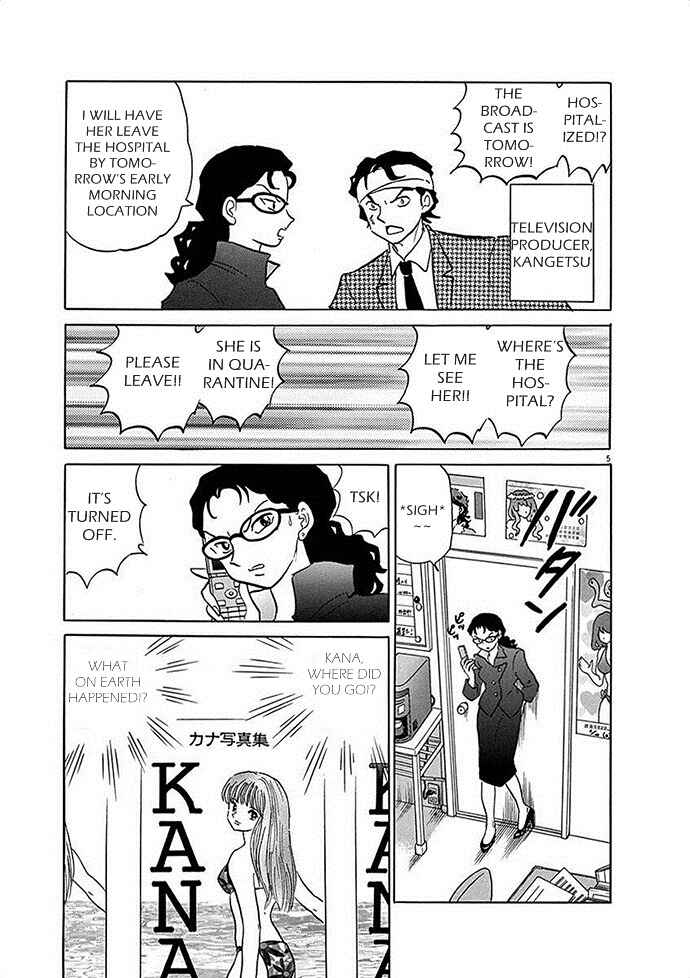 Page 5 Chapter 3 Came the Mirror - Rumiko Takahashi Short Story Collection