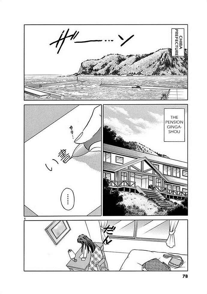 Page 6 Chapter 3 Came the Mirror - Rumiko Takahashi Short Story Collection