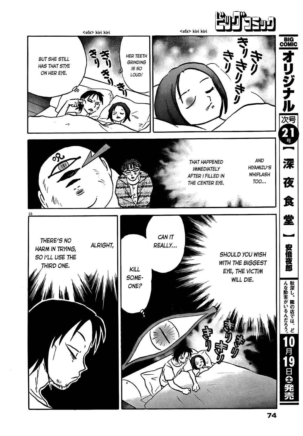 Page 16 Chapter 2 Came the Mirror - Rumiko Takahashi Short Story Collection