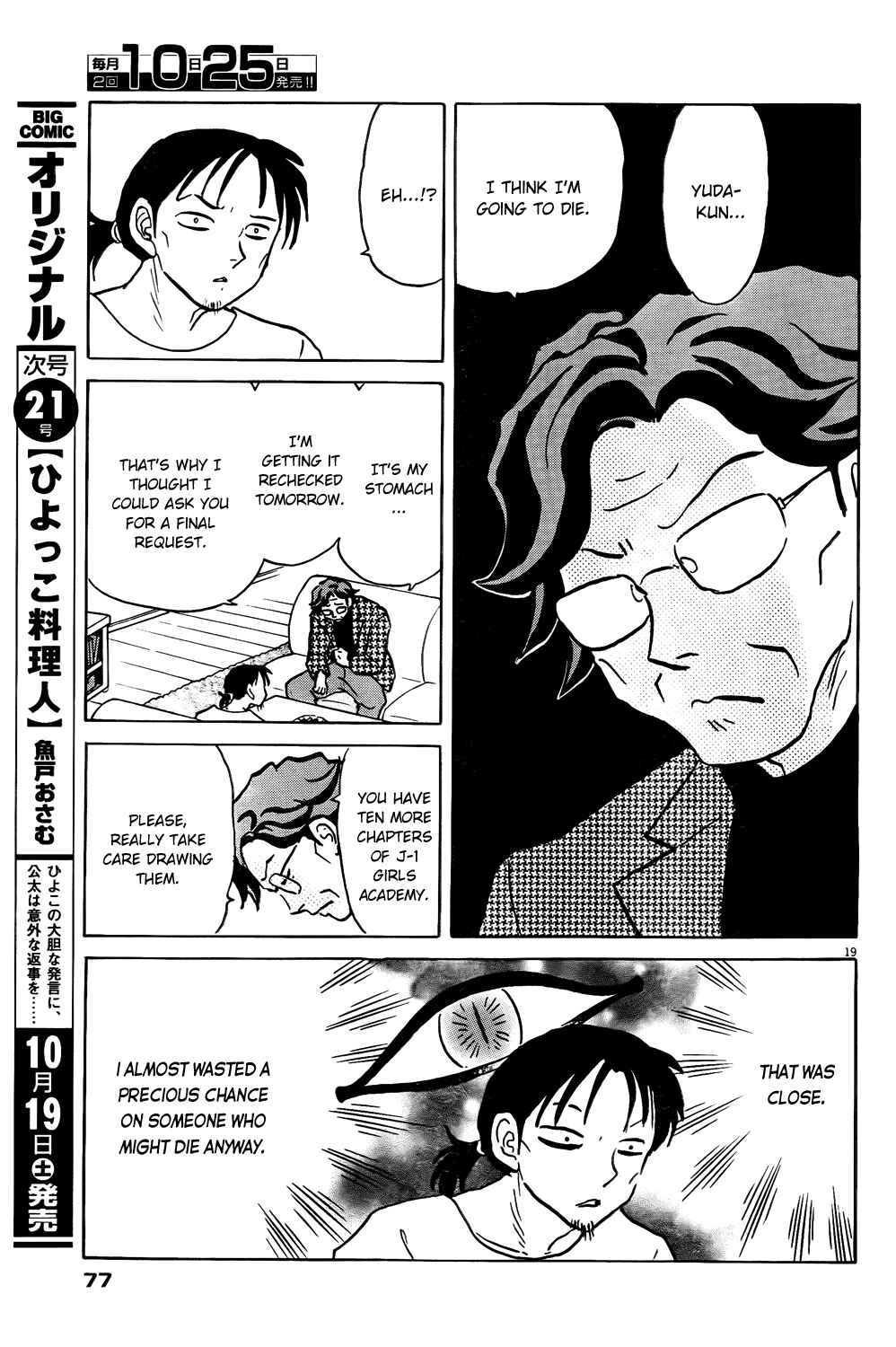 Page 19 Chapter 2 Came the Mirror - Rumiko Takahashi Short Story Collection